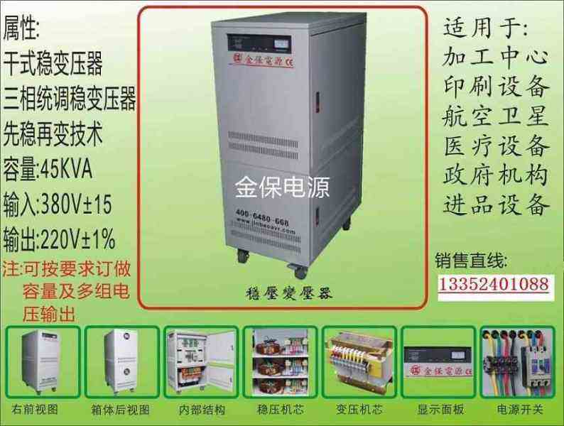 穩(wěn)壓變壓一體機(jī)