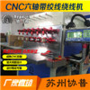 江浙滬六軸絞線機SP-6