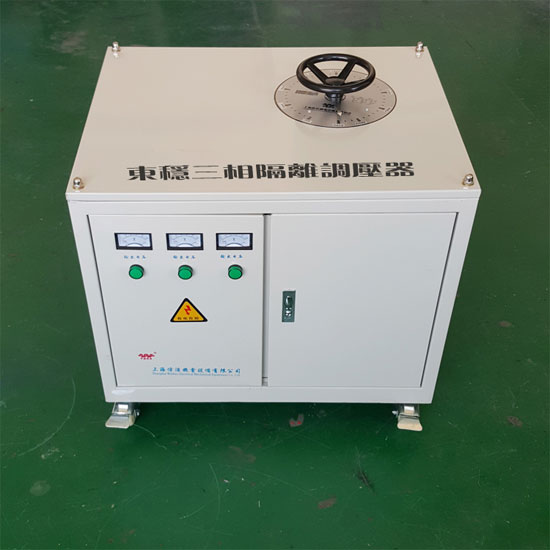 TSGC2-9KVA/KW全銅三相隔離調壓器