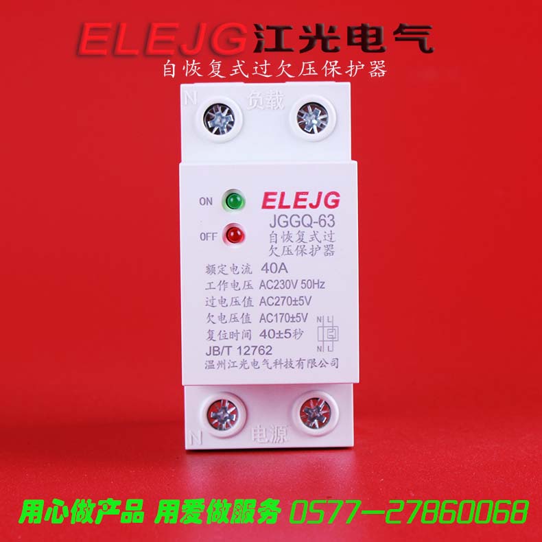 自復(fù)式過欠壓保護器