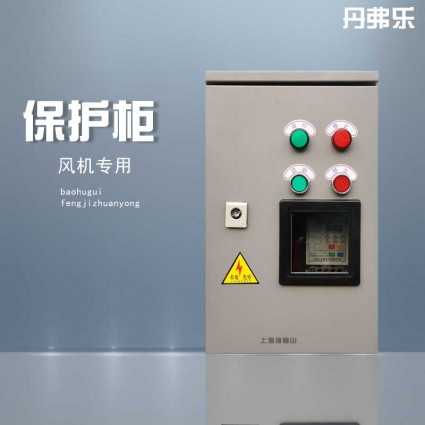 上海北弗風機智能控制柜