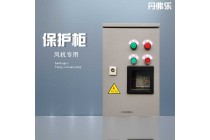 上海北弗風機智能控制柜