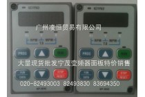 特價現貨批發寧茂變頻器面板KP-201C