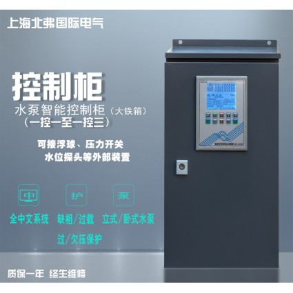 水泵智能控制器一控一 至一控三加強型鐵箱
