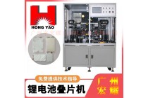 鋰電池疊片機(jī).半自動(dòng)鋰電池疊片機(jī).金屬電容疊片機(jī)