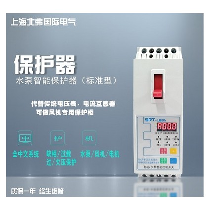標準型 單數碼管顯示水泵電機保護開關