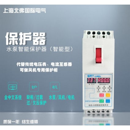 水泵智能保護(hù)開關(guān) 電機(jī)智能控制與保護(hù)開關(guān)（智能高端型）