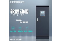 中文操作 液晶屏大鐵箱 智能軟啟動(dòng)柜