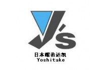 日本耀希達凱Yoshitake閥門，耀希達凱蒸汽減壓閥