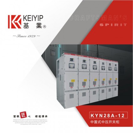 東莞基業電氣KYN28A-12移開式中置中壓柜 成套開關設備