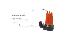 AS/AV型撕裂式潛水切割式排污泵，上海三利生產(chǎn)