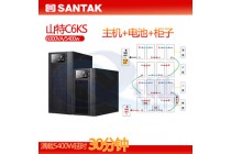 山特ups電源6K10KVA交換機工作站C10KSC6KS