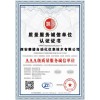 質量服務誠信單位認證證書