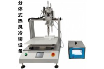 塑料熱風(fēng)冷鉚機(jī)
