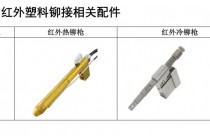 紅外塑料熱鉚機(jī)